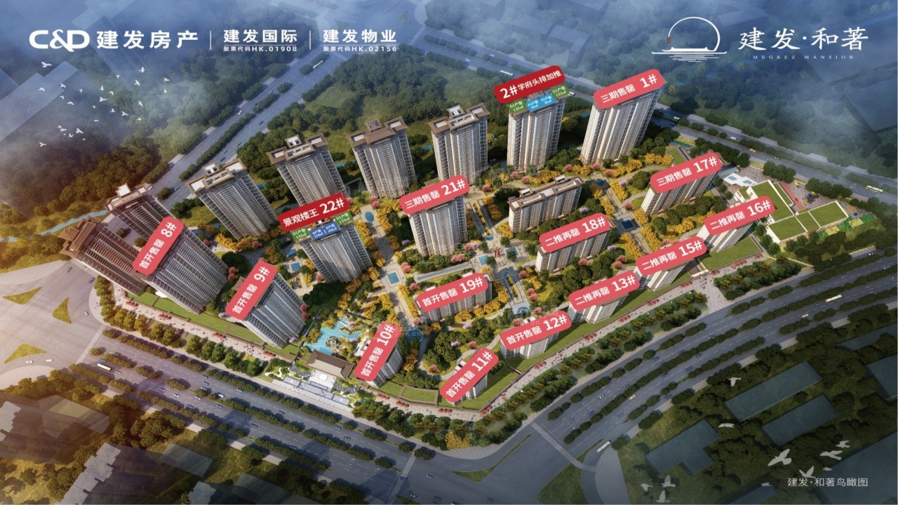 建发和著建发·和著视频看房